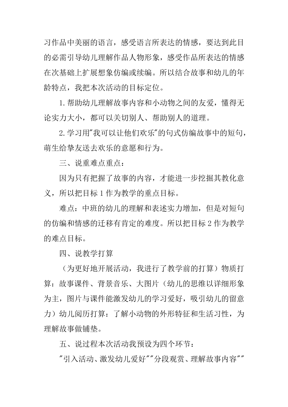 中班语言说课稿：微笑优质.docx_第2页