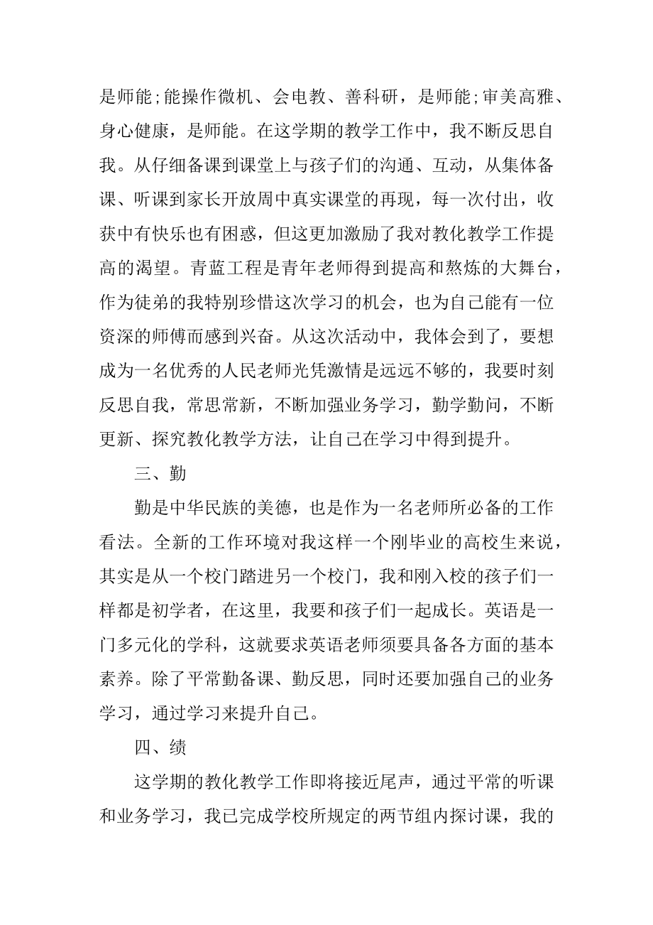 写教师个人述职报告汇编.docx_第2页