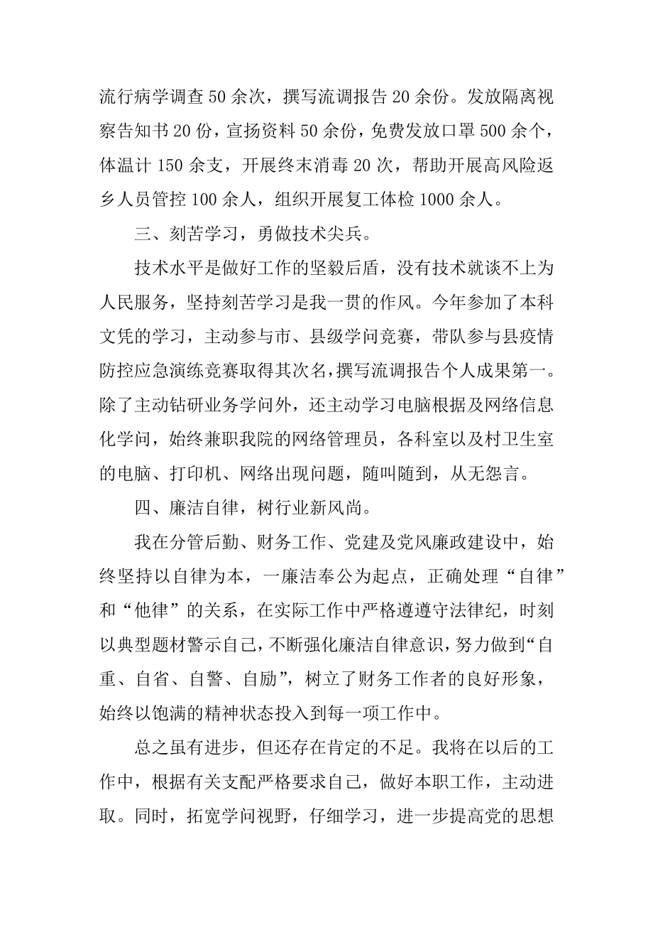 公共卫生科工作总结范本.docx_第2页