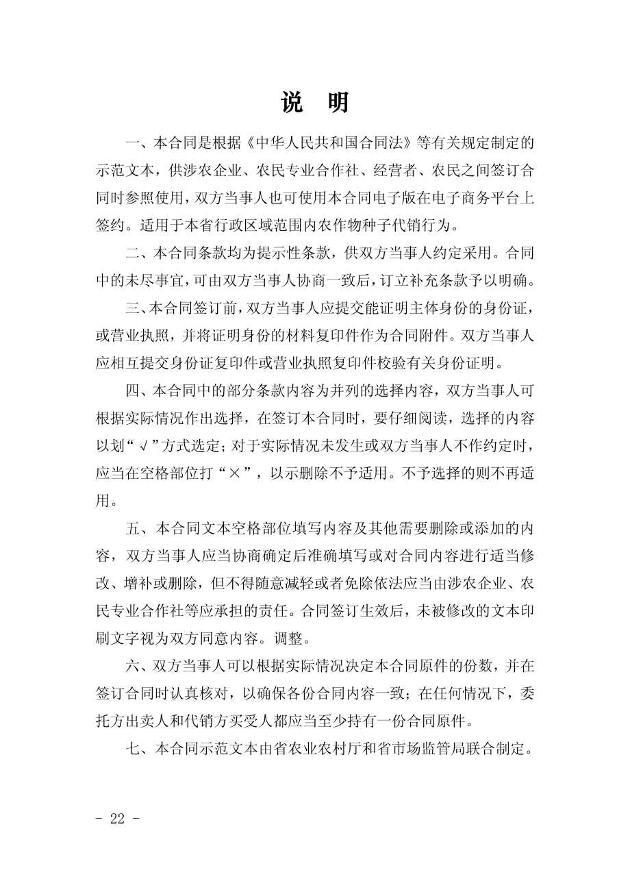 山西省农作物种子代销合同（示范文本）.pdf_第2页