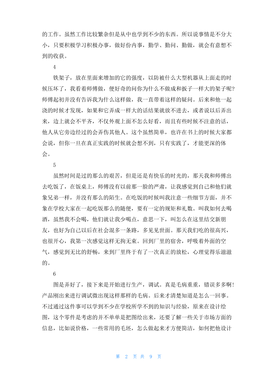 大学周记模板锦集六篇.pdf_第2页