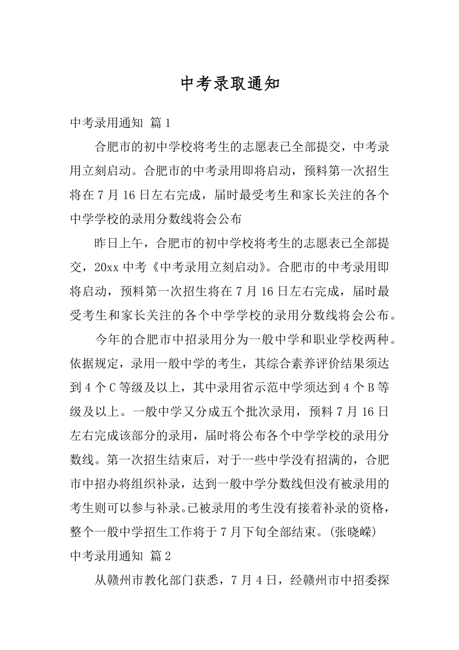 中考录取通知范本.docx_第1页