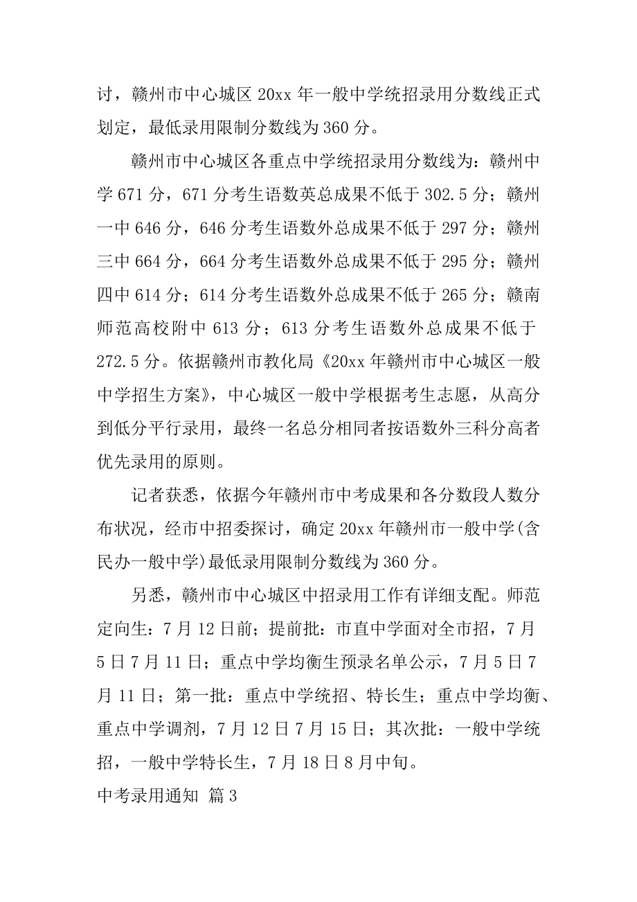 中考录取通知范本.docx_第2页