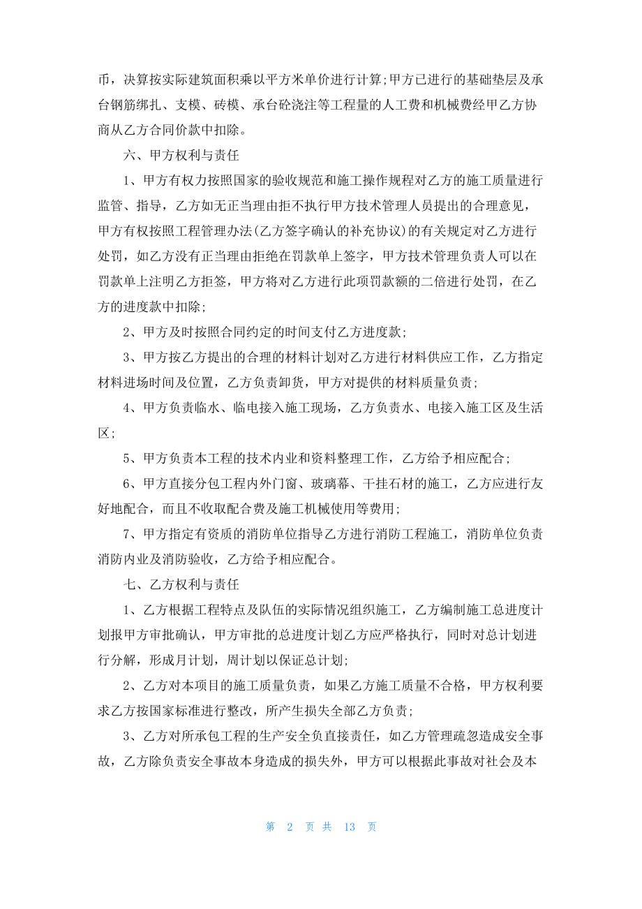 施工承包合同范文合集5篇.pdf_第2页