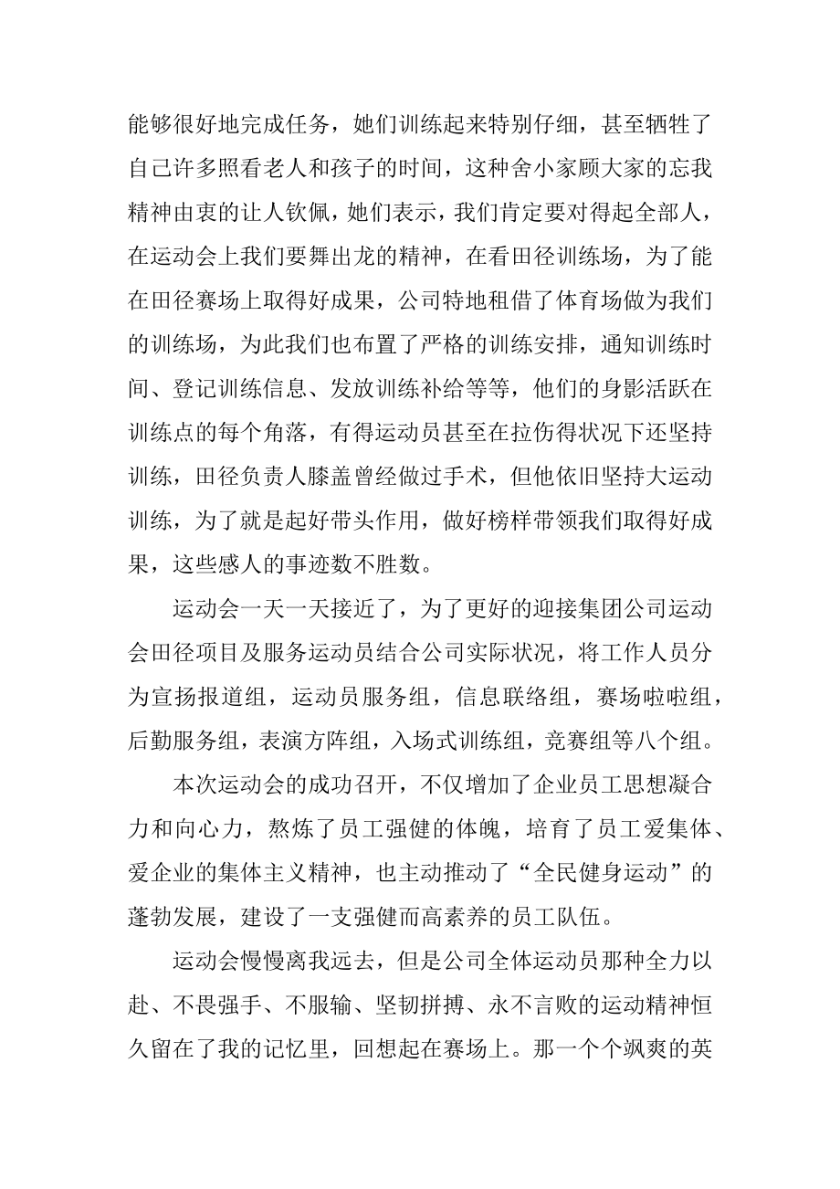 公司运动会活动总结最新.docx_第2页