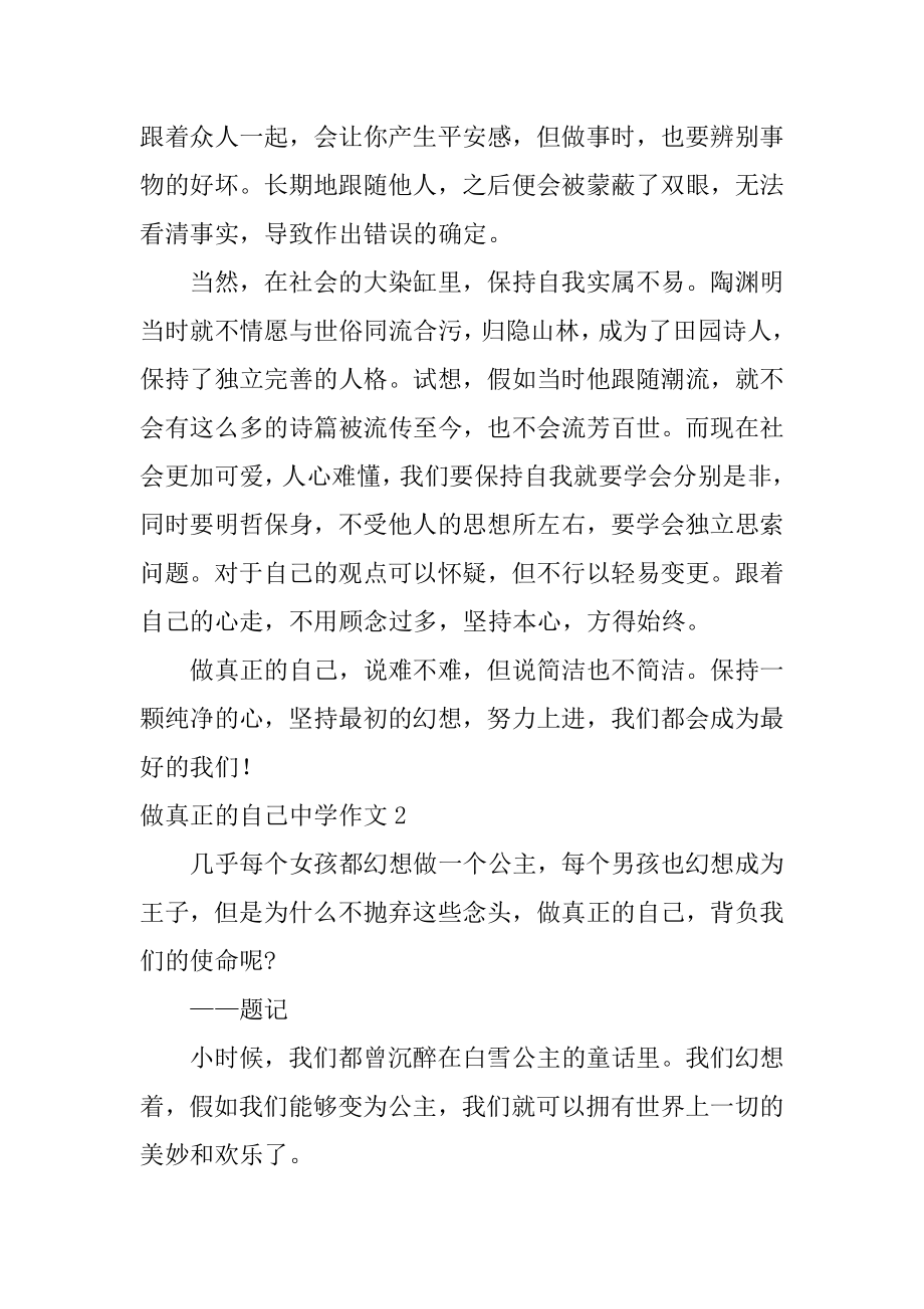 做真正的自己高中作文例文.docx_第2页