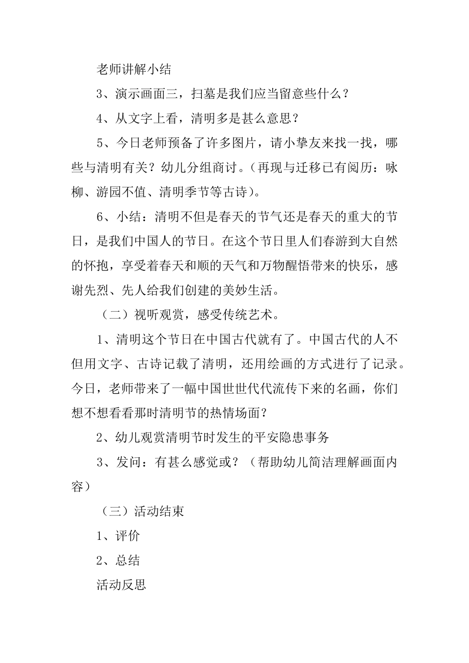 中班清明节安全教育教案例文.docx_第2页