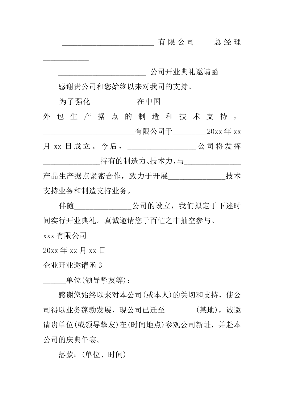 企业开业邀请函精选.docx_第2页