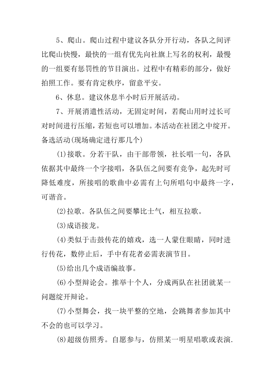 公司爬山活动策划书汇编.docx_第2页