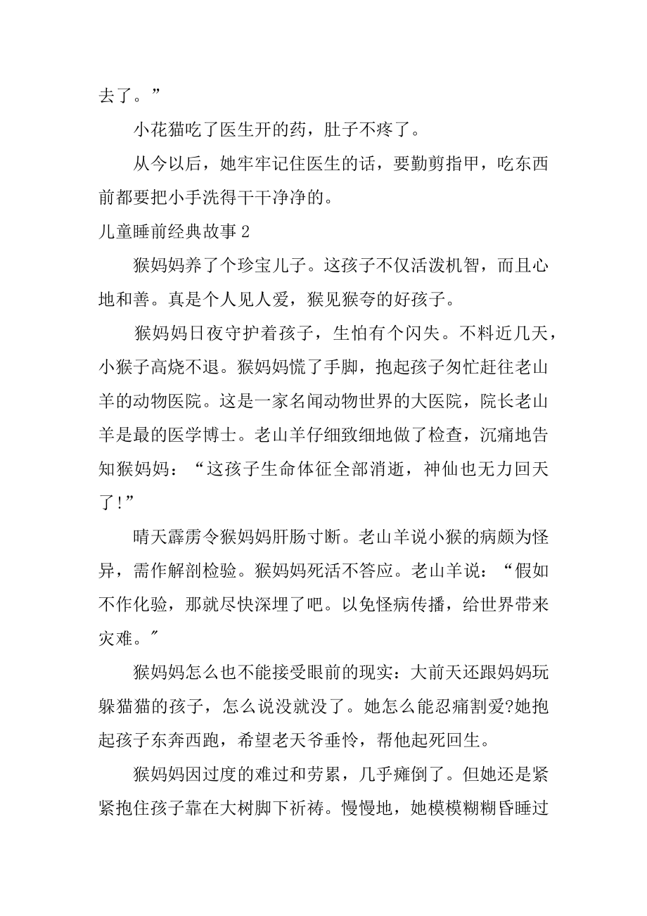 儿童睡前经典故事汇总.docx_第2页