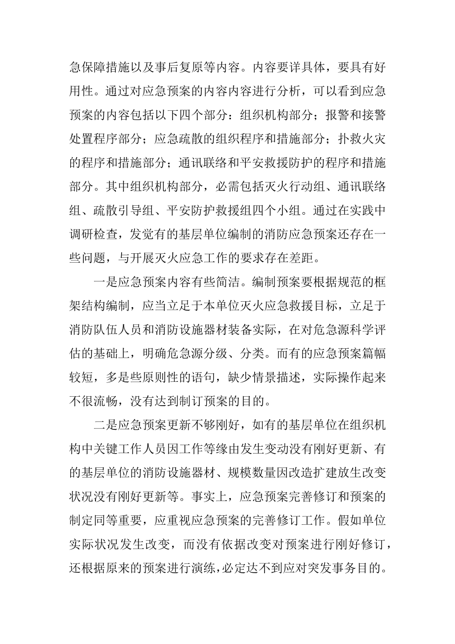 企业消防工作总结汇总.docx_第2页