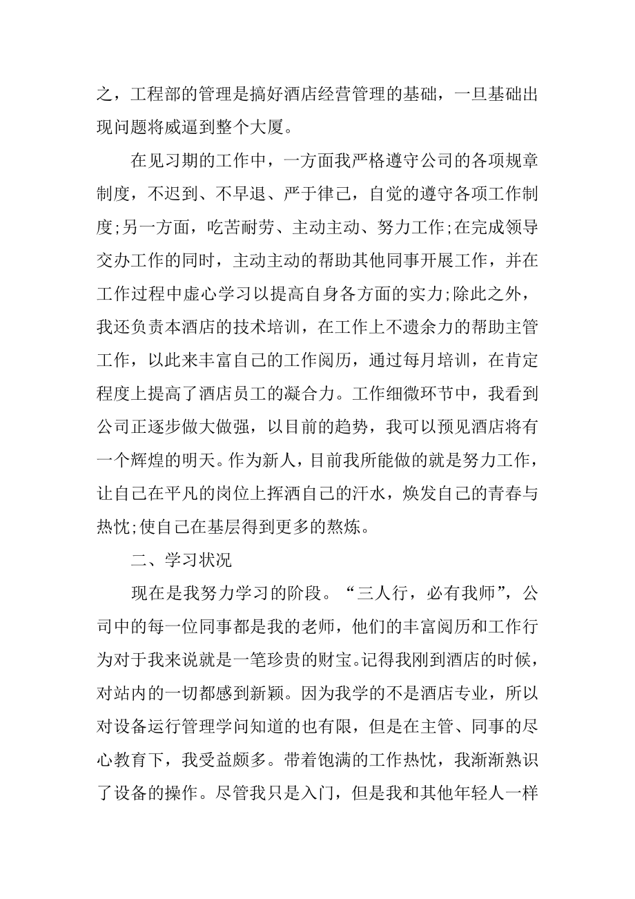 公司员工试用期转正的工作总结精选.docx_第2页