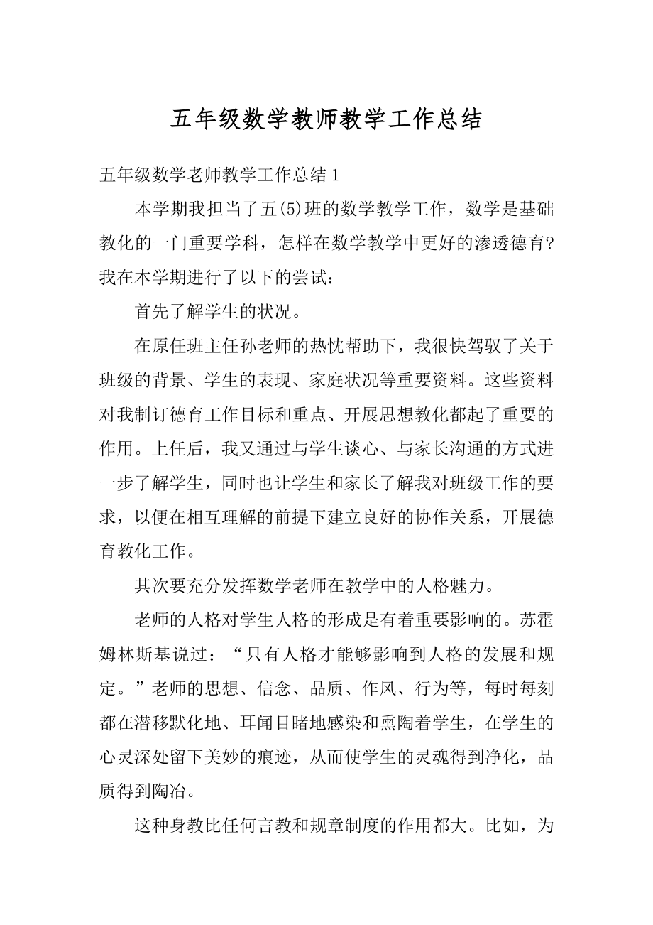 五年级数学教师教学工作总结精品.docx_第1页