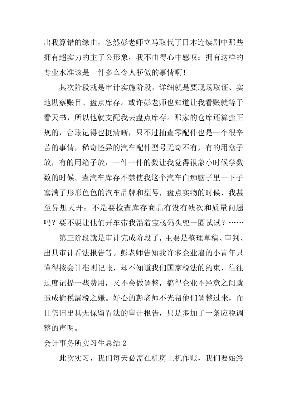 会计事务所实习生总结范例.docx_第2页