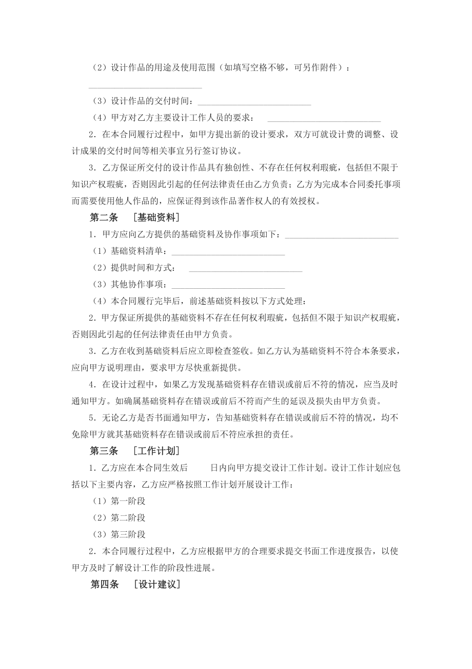 深圳市平面设计作品委托合同（示范文本）.pdf_第2页