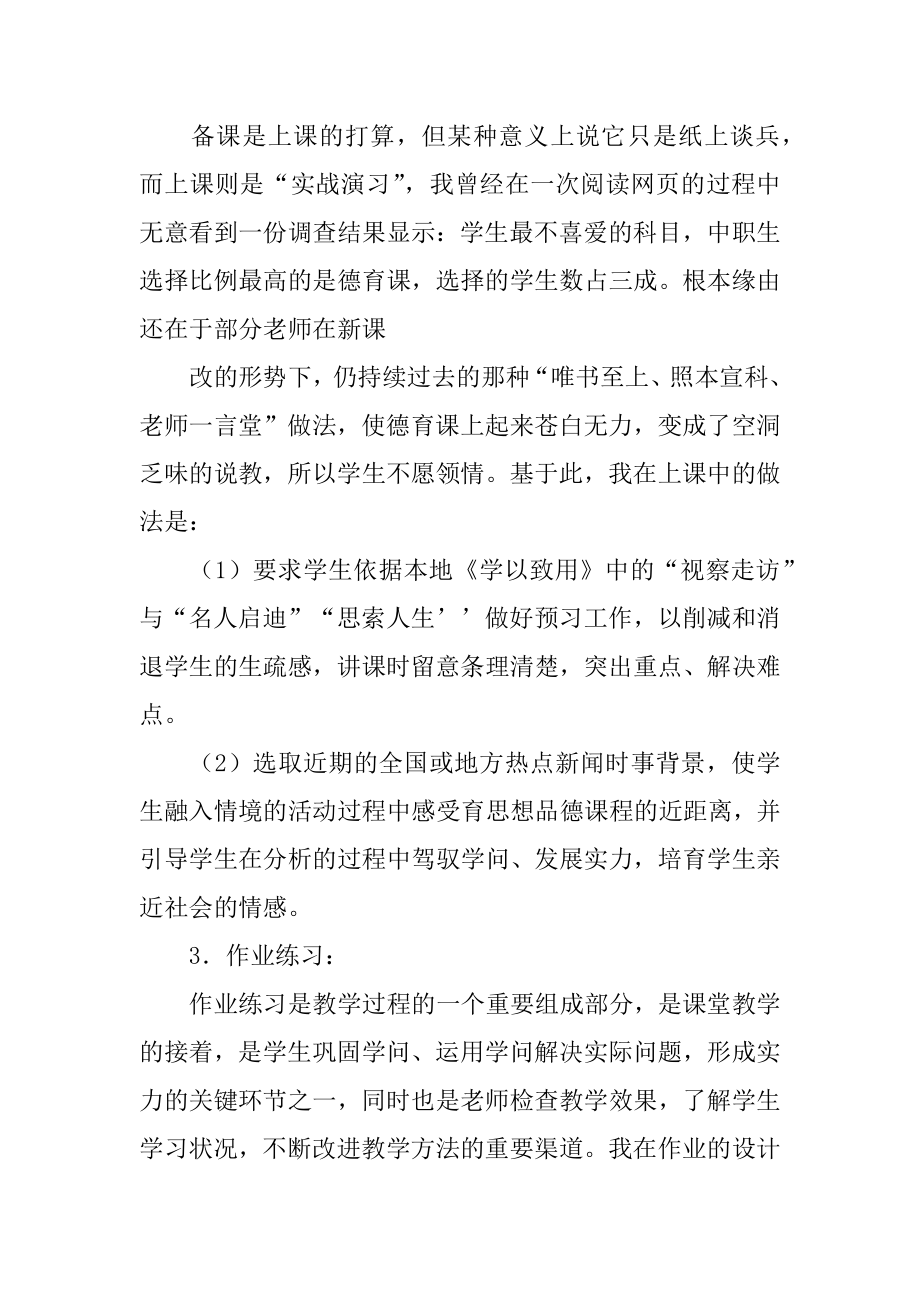 中职德育课教学工作总结精编.docx_第2页