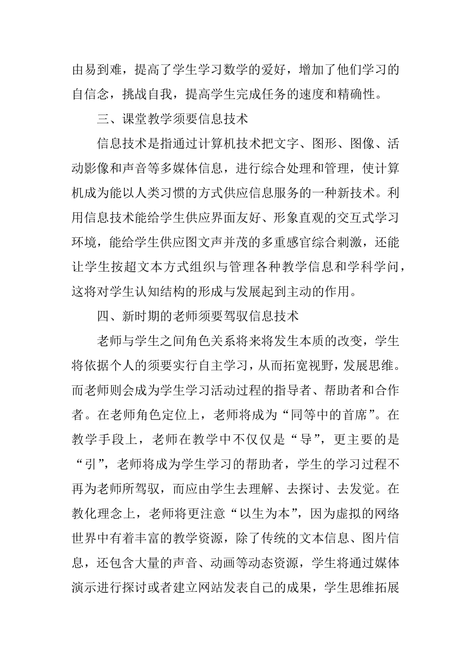 信息技术教学学习心得最新.docx_第2页