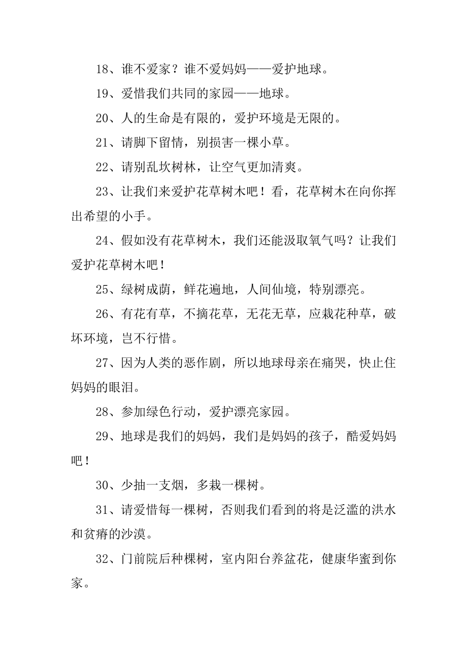 保护环境的名言精品.docx_第2页