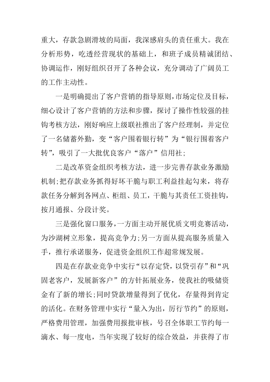 信贷员个人转正述职报告最新.docx_第2页