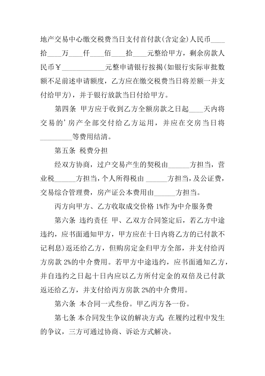 公积金贷款二手房买卖合同精选.docx_第2页