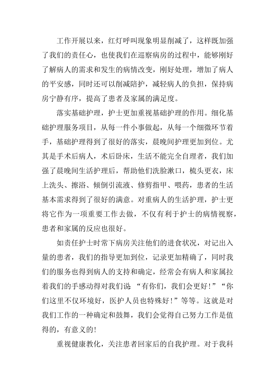 优质护理服务活动心得体会精选.docx_第2页