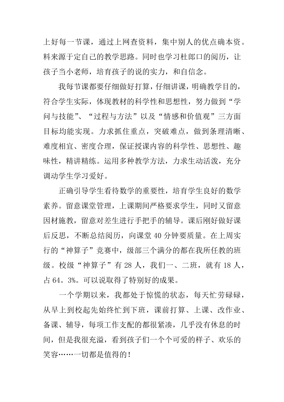 二年级数学教师工作总结例文.docx_第2页