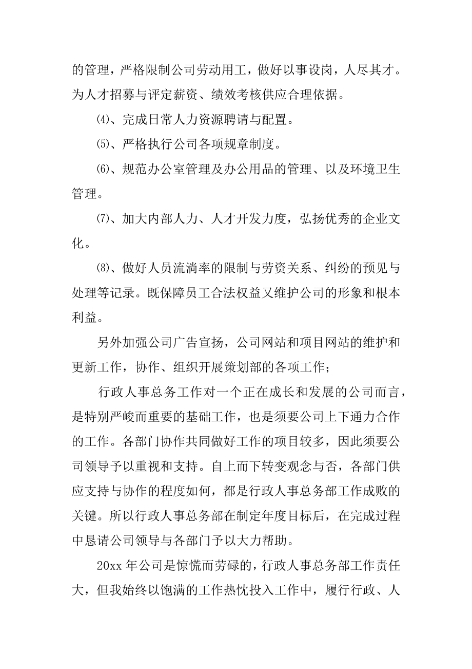 人事行政部年度计划范文.docx_第2页