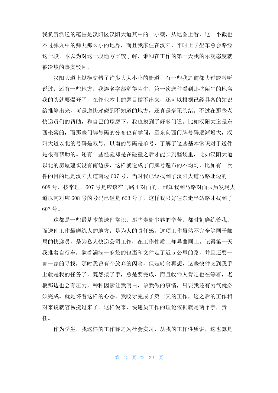 暑假实习报告汇编15篇.pdf_第2页