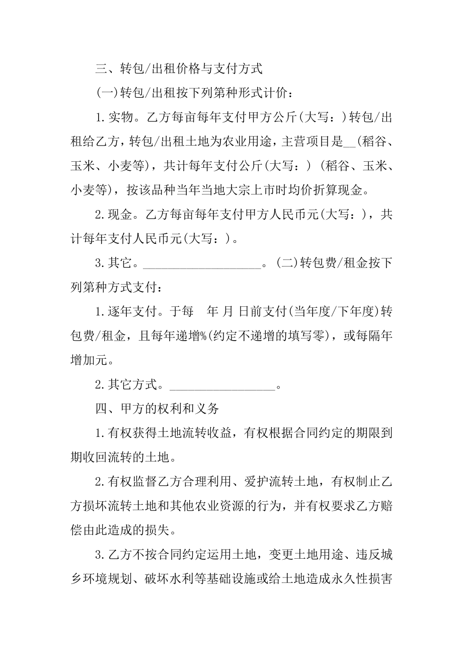 农村土地承包经营权出租转包合同最新.docx_第2页