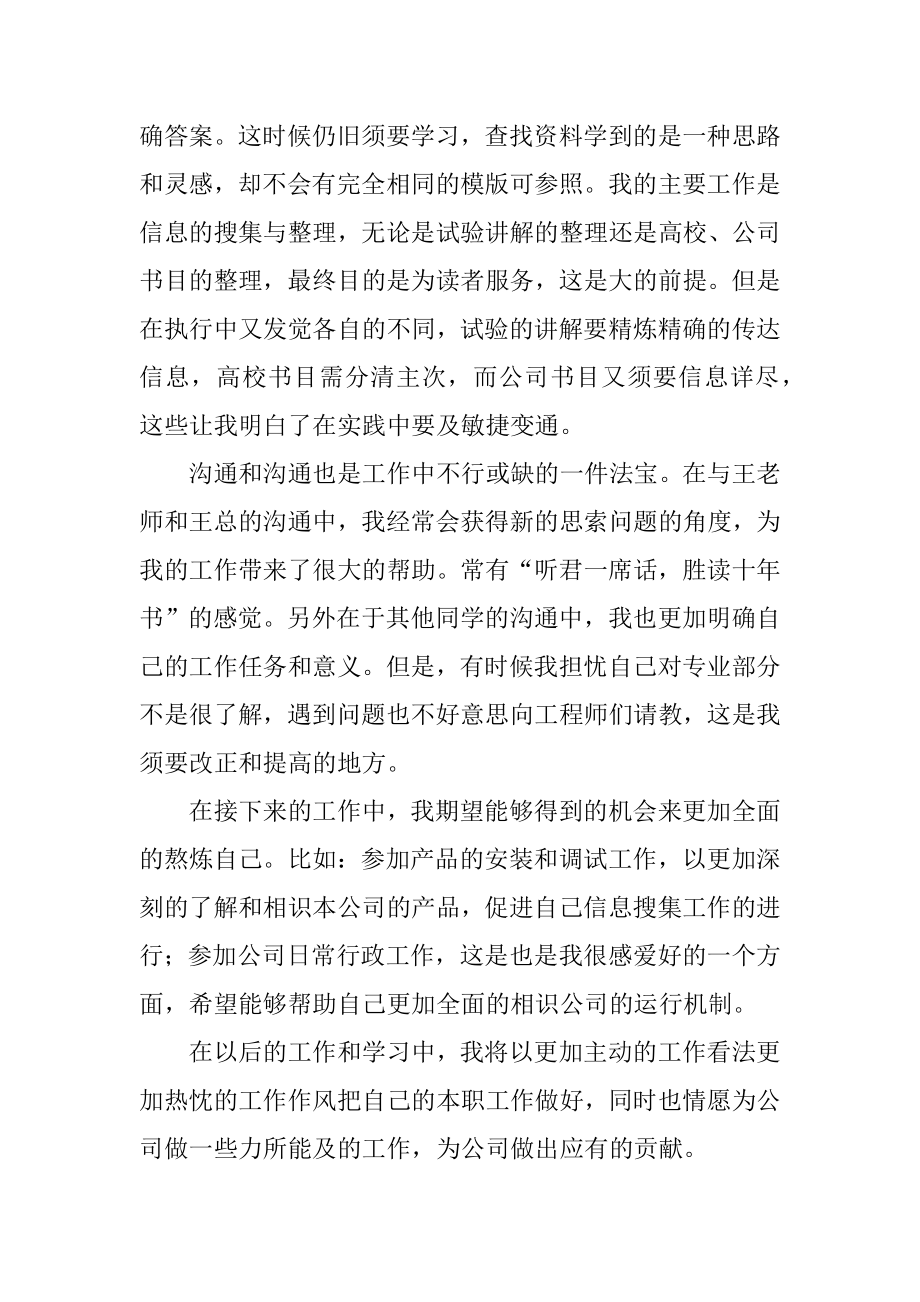 公司实习生个人工作总结范例.docx_第2页