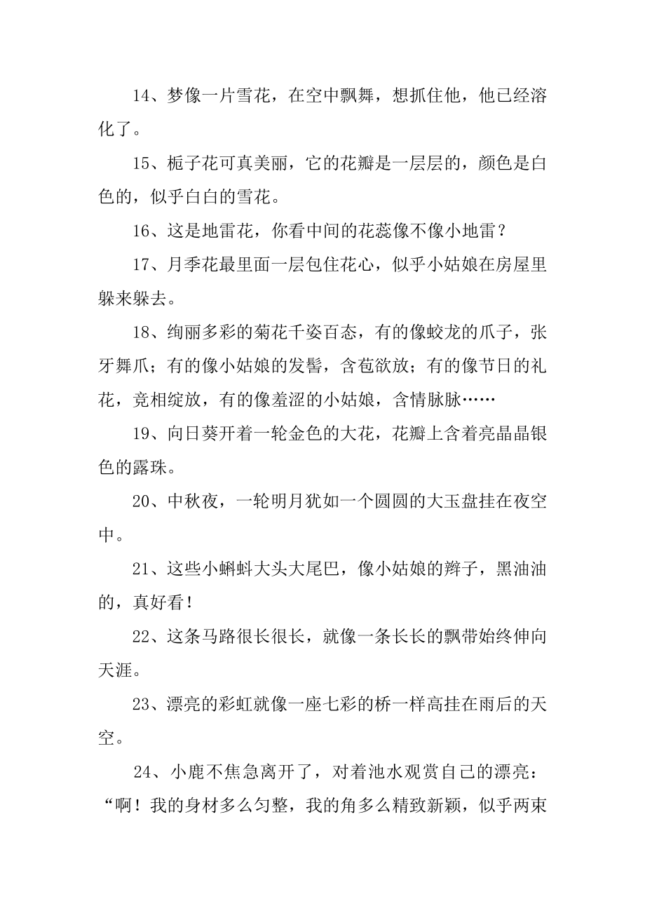 六年级比喻句精编.docx_第2页