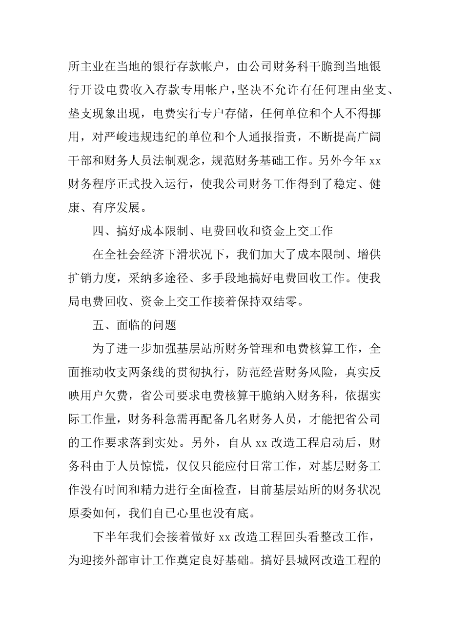 企业财务上半年工作总结汇编.docx_第2页