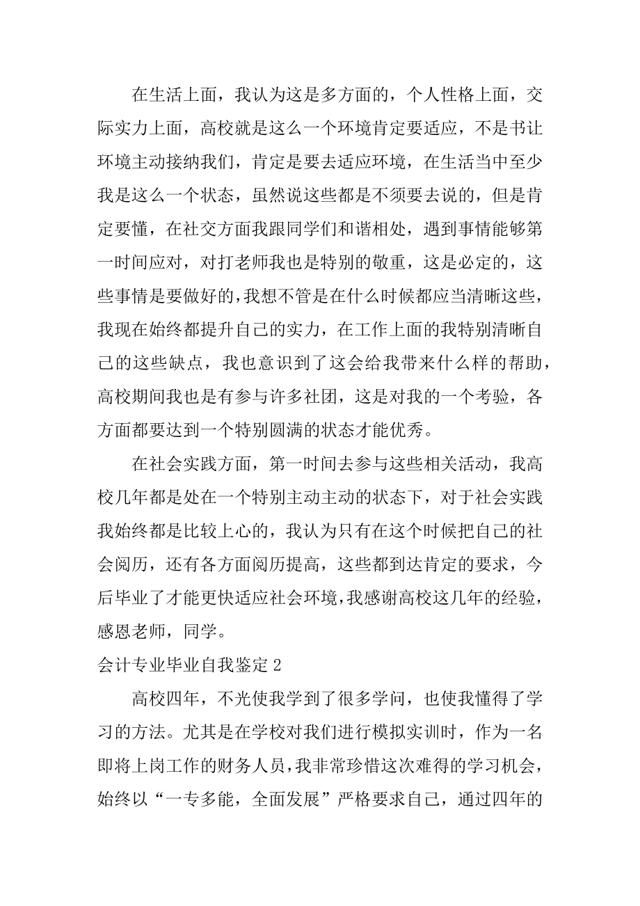 会计专业毕业自我鉴定最新.docx_第2页