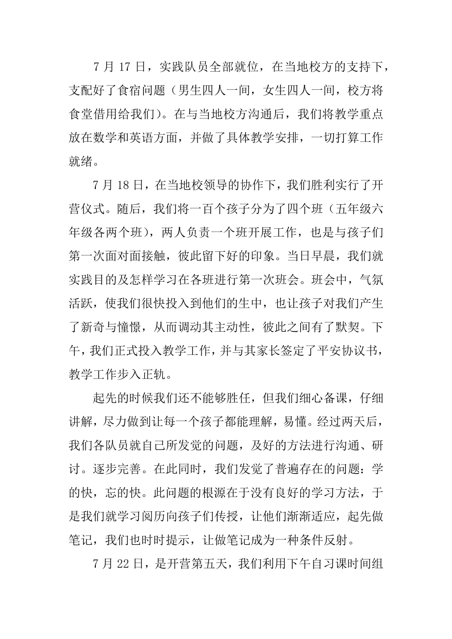 义务支教工作总结最新.docx_第2页