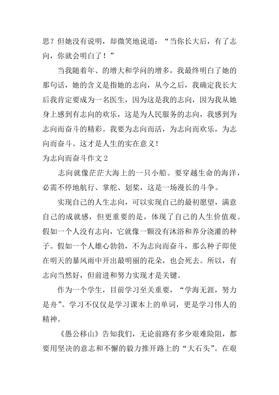 为理想而奋斗作文汇总.docx_第2页