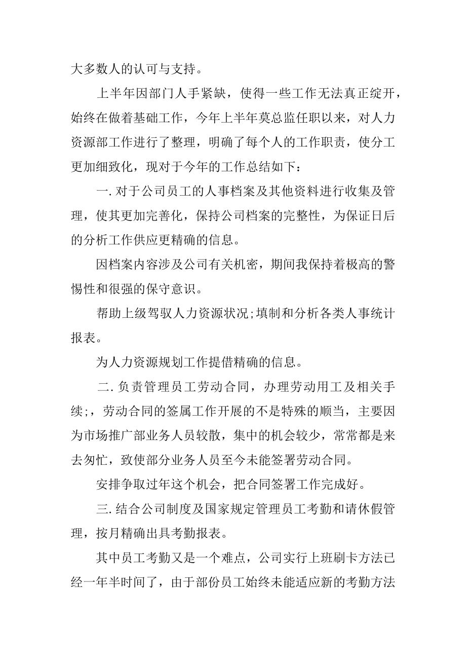 企业行政部工作总结汇总.docx_第2页