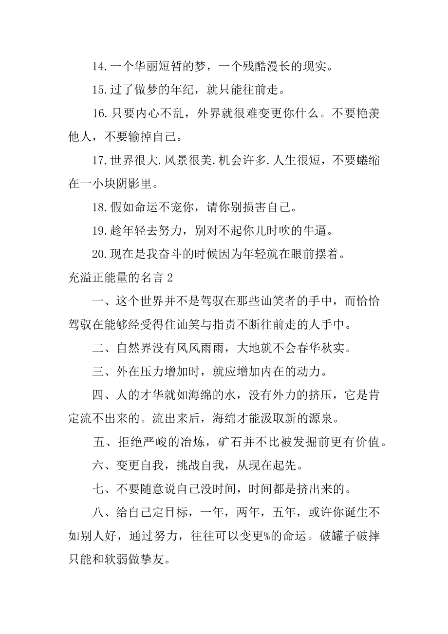 充满正能量的名言范本.docx_第2页