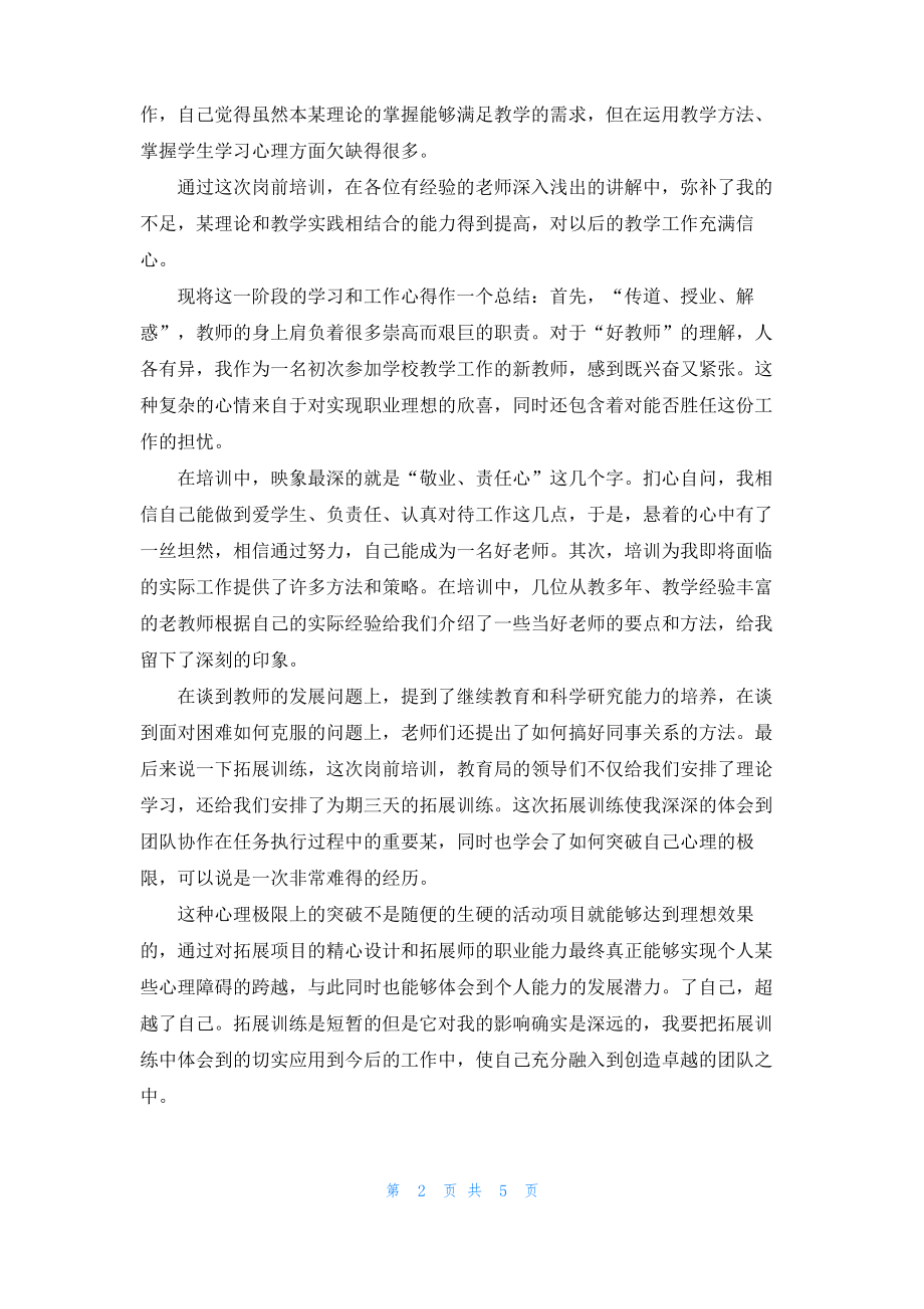 数学新教师上岗培训带班工作总结.pdf_第2页