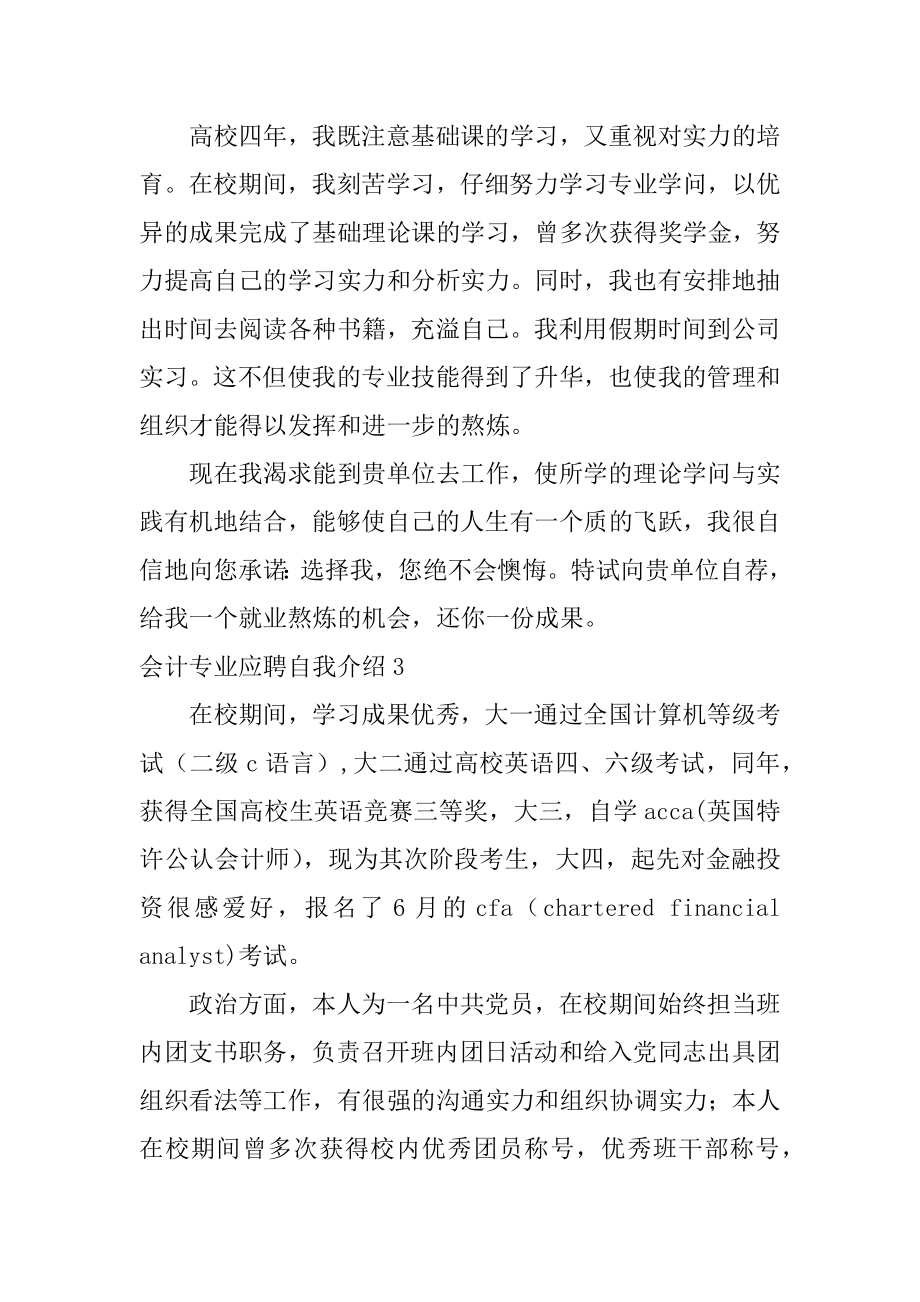 会计专业应聘自我介绍汇编.docx_第2页