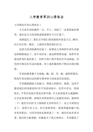 入学教育军训心得体会最新.docx