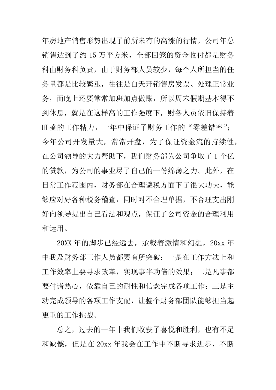 公司负责人年终总结精选.docx_第2页