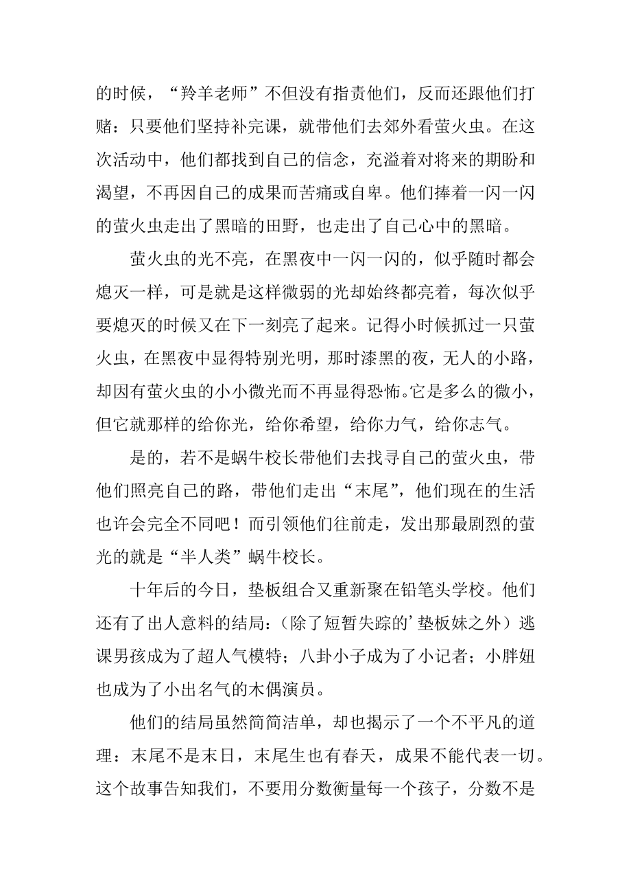 你不知道将来有多好读后感汇总.docx_第2页