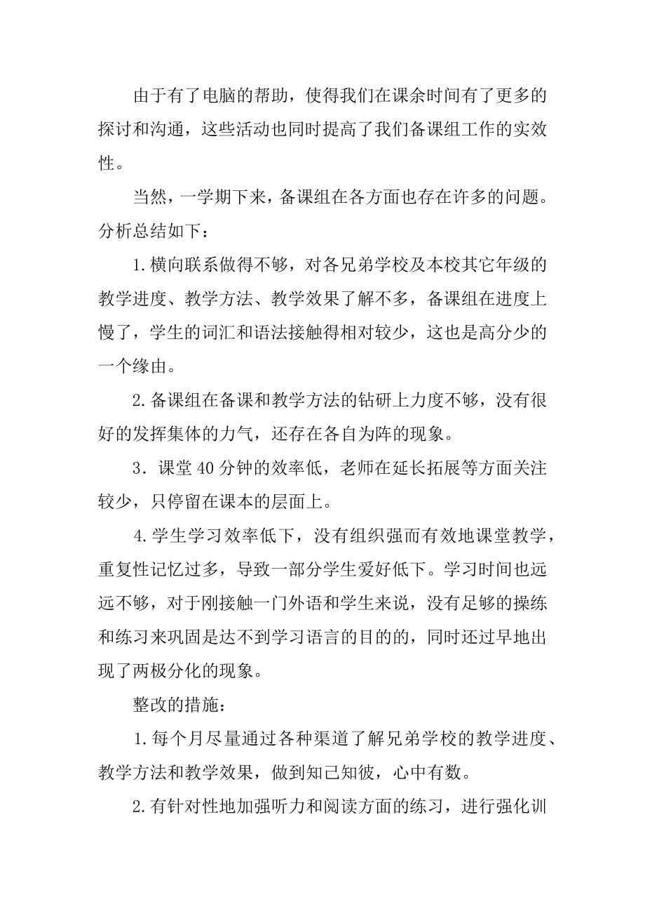 八年级英语备课组工作总结汇总.docx_第2页