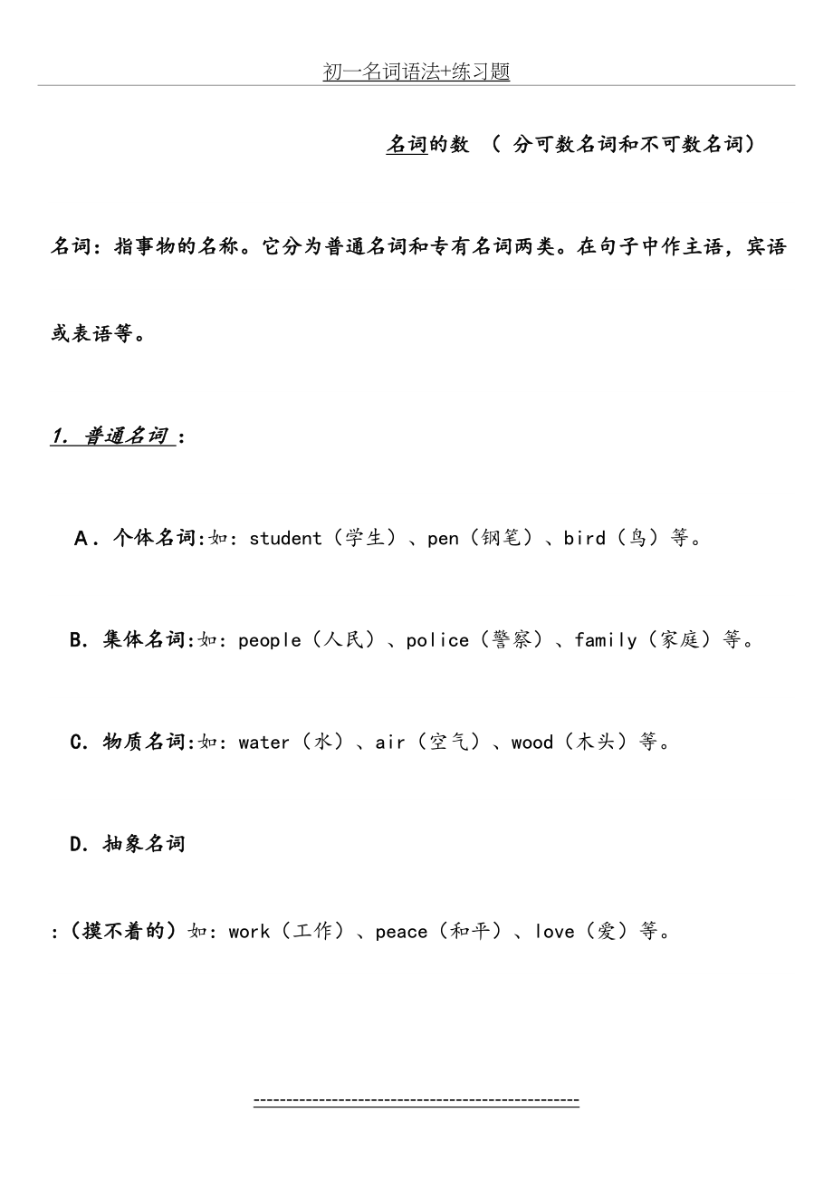 初一名词语法+练习题.doc_第2页