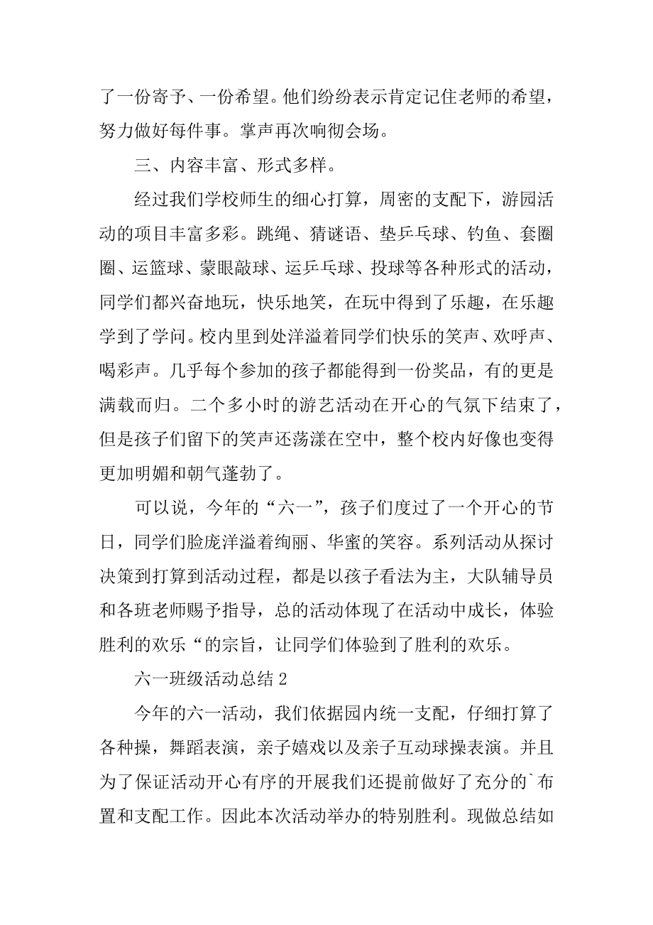 六一班级活动总结范例.docx_第2页