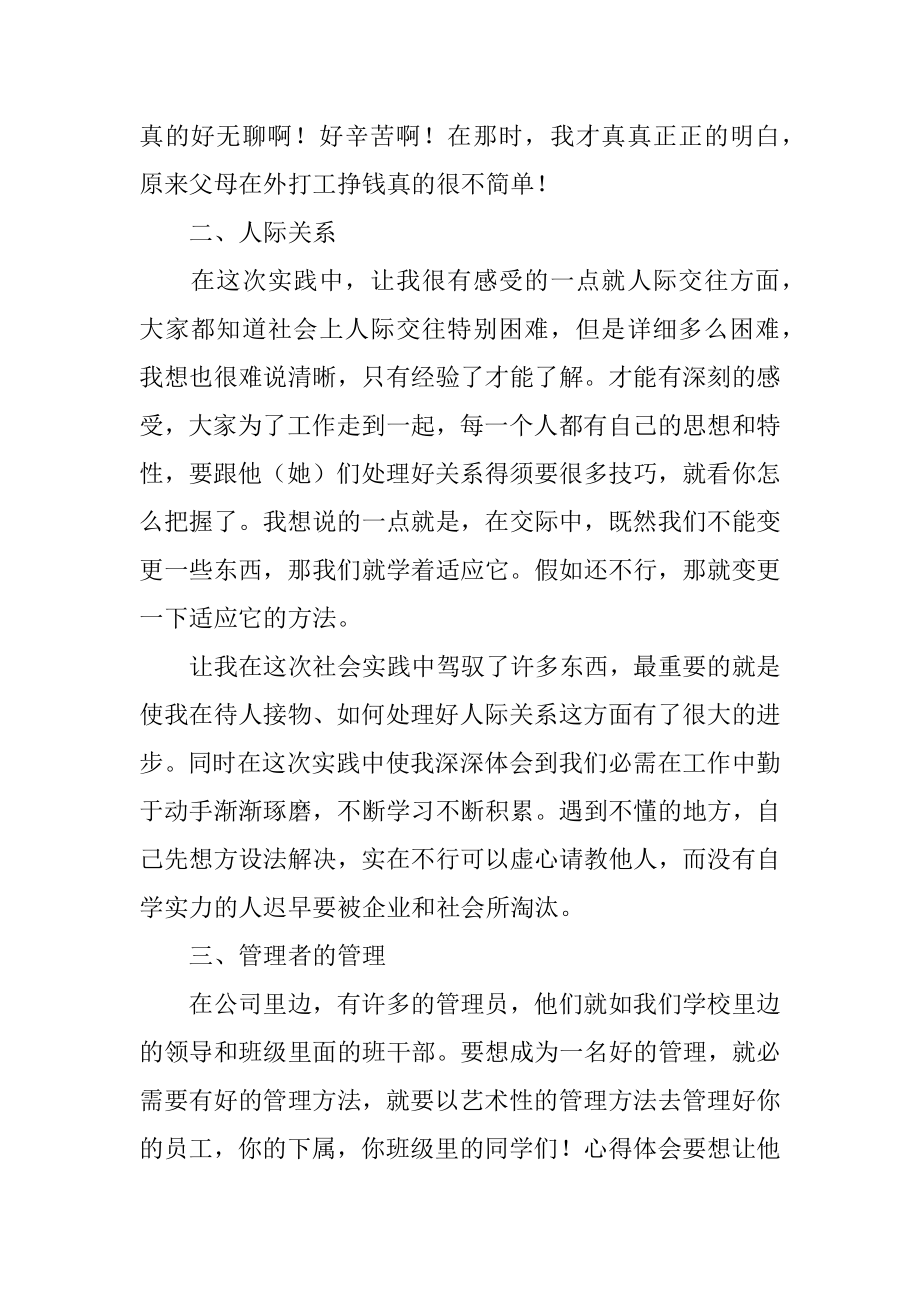 会计专业大学生社会实践调查报告最新.docx_第2页