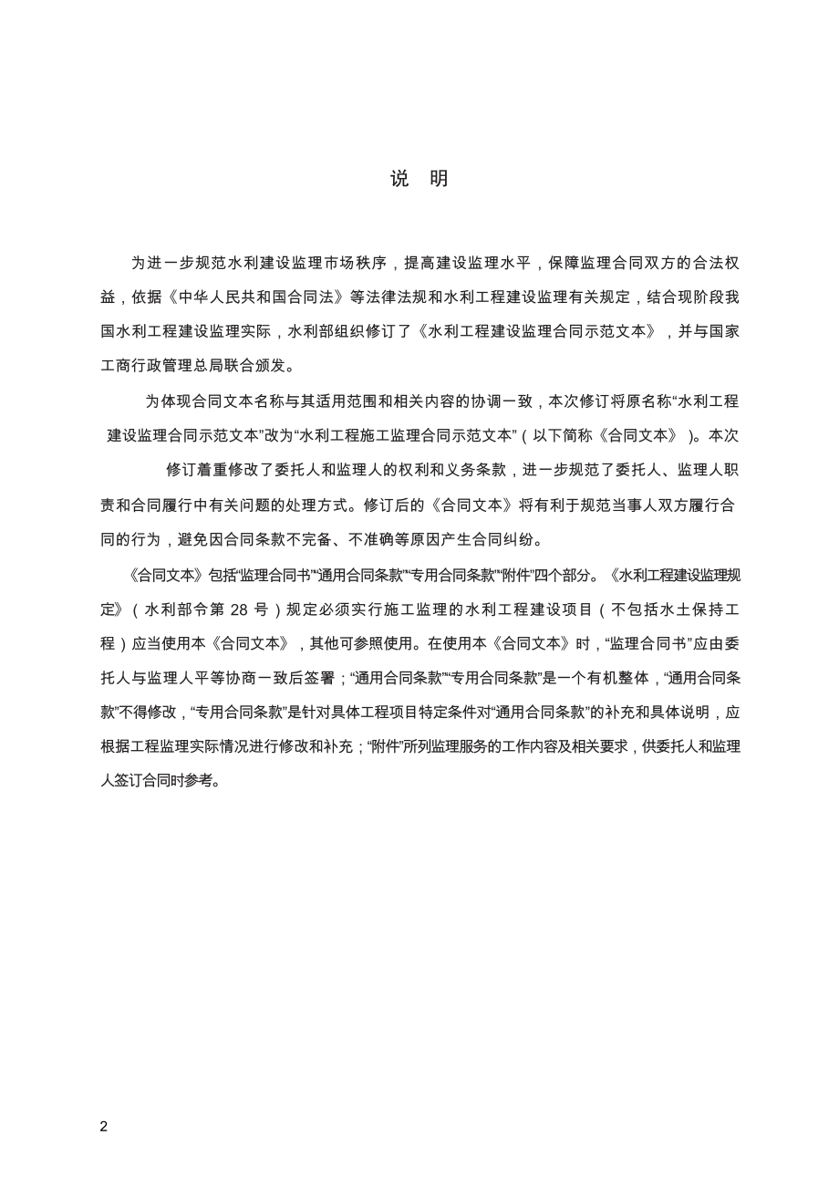 水利工程施工监理合同　GF—2007—0211.pdf_第2页