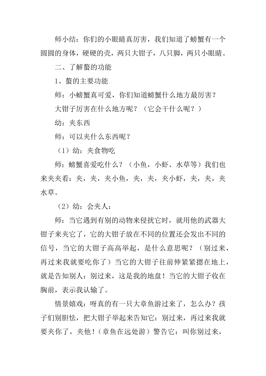 中班科学优秀教案及教学反思精编.docx_第2页