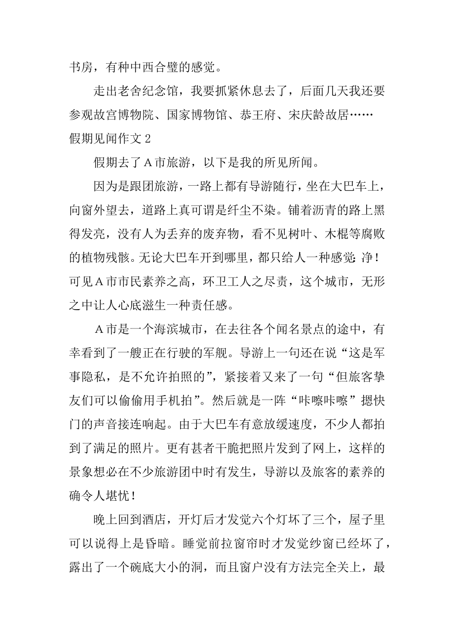 假期见闻作文精选.docx_第2页