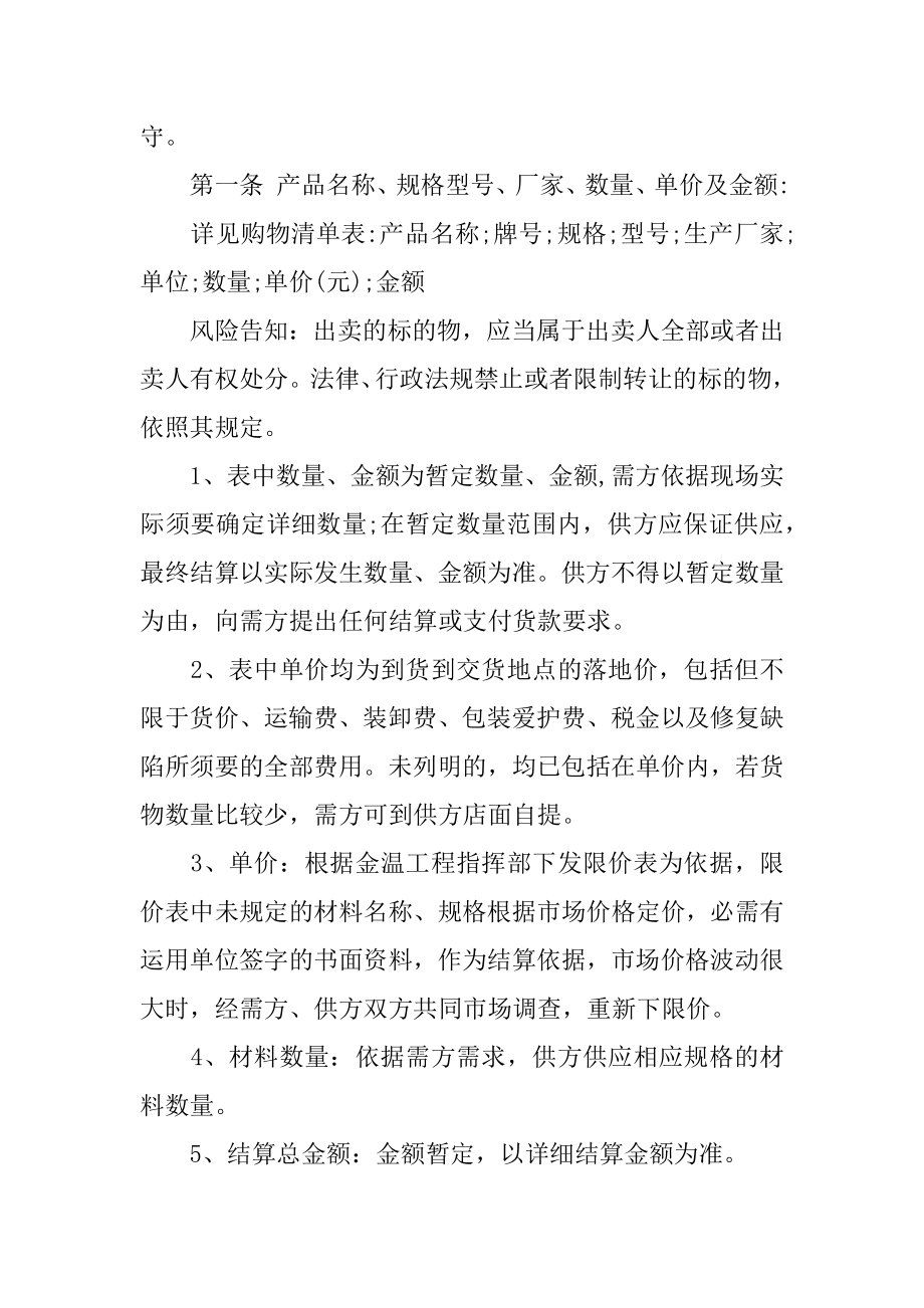 五金机电买卖合同优质.docx_第2页